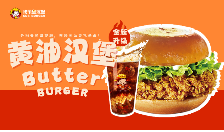 漢堡加盟動態-黃油面包胚全新升級